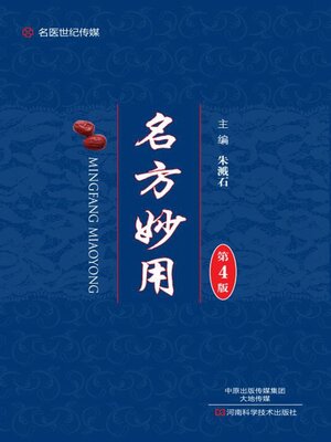 cover image of 名方妙用